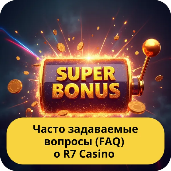 Часто задаваемые вопросы (FAQ) о R7 Casino