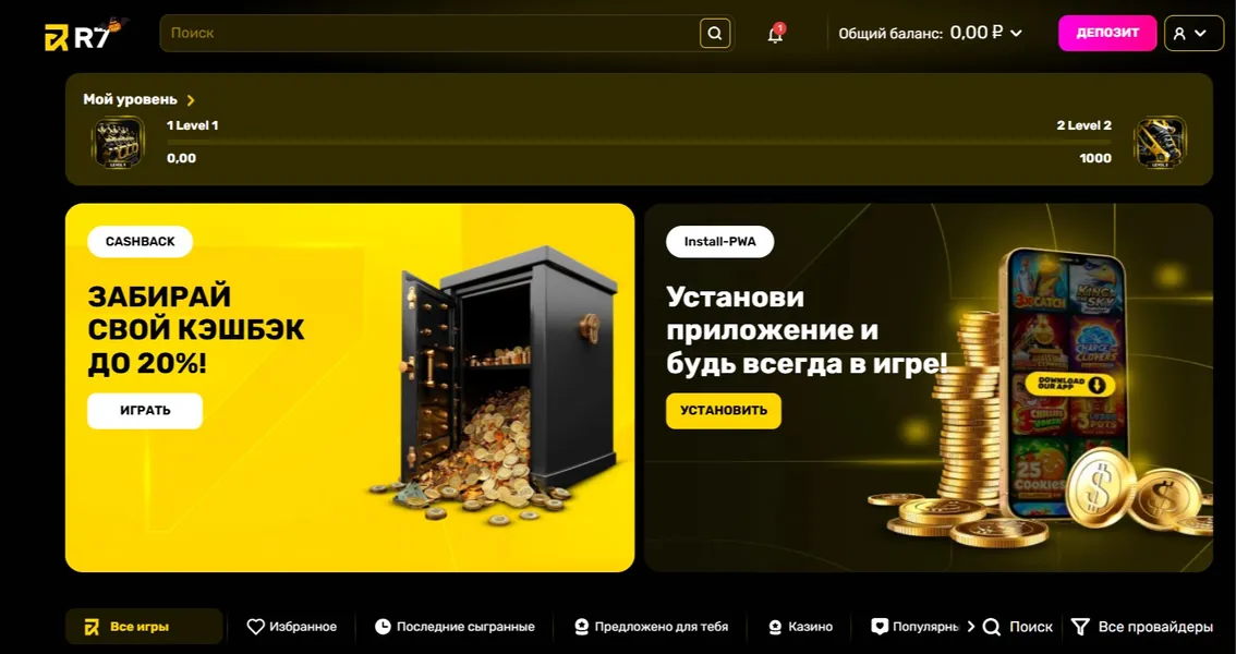 Почему стоит выбрать R7 Casino